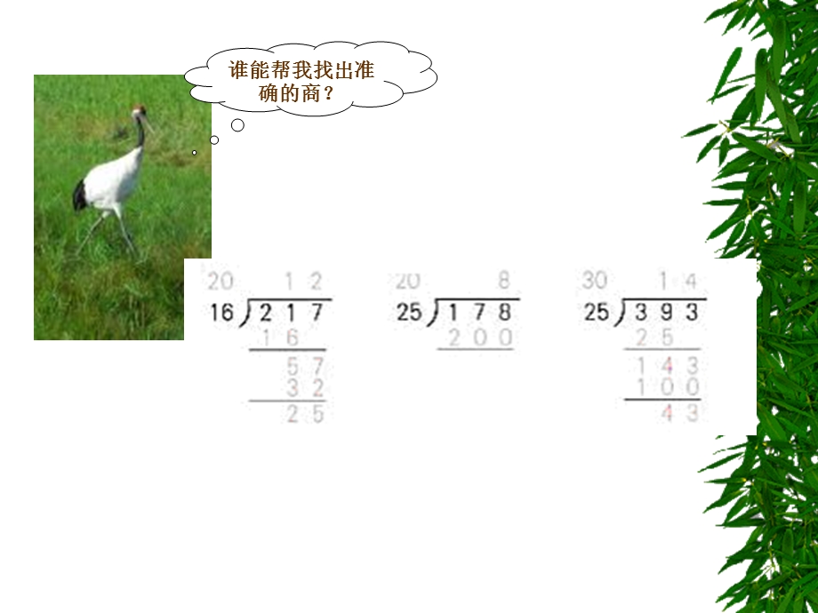 人教版四年级数学上册第五单元练习十六第一课时1.ppt_第2页