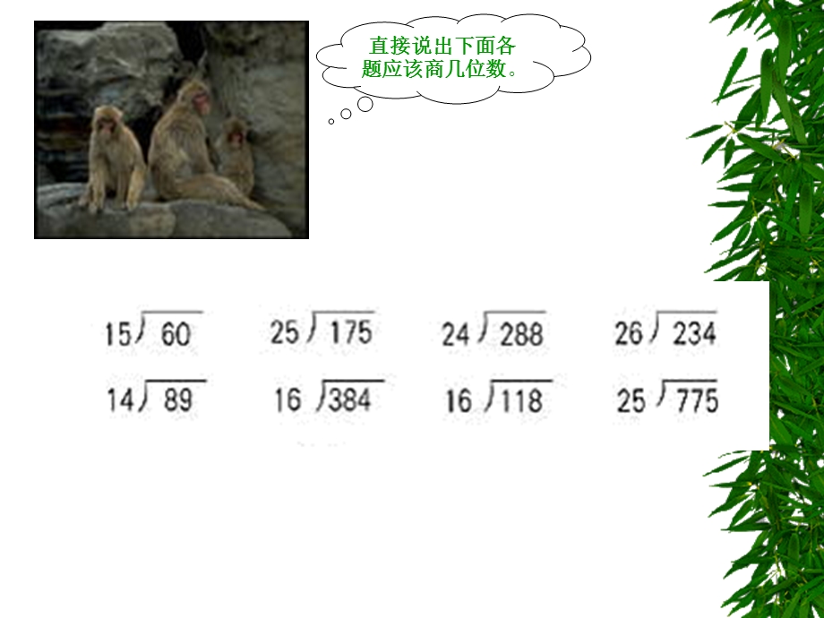 人教版四年级数学上册第五单元练习十六第一课时1.ppt_第3页