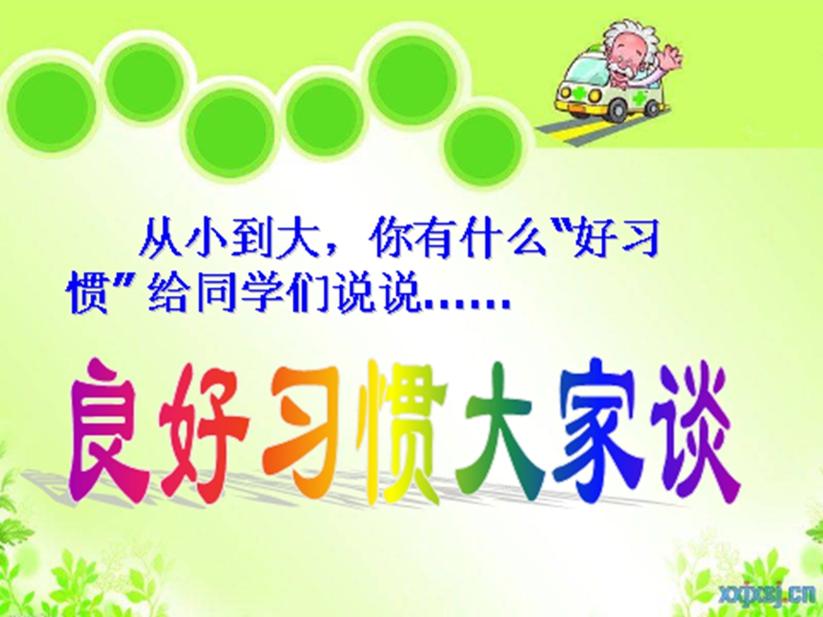 好习惯伴我成长_班会.ppt_第2页