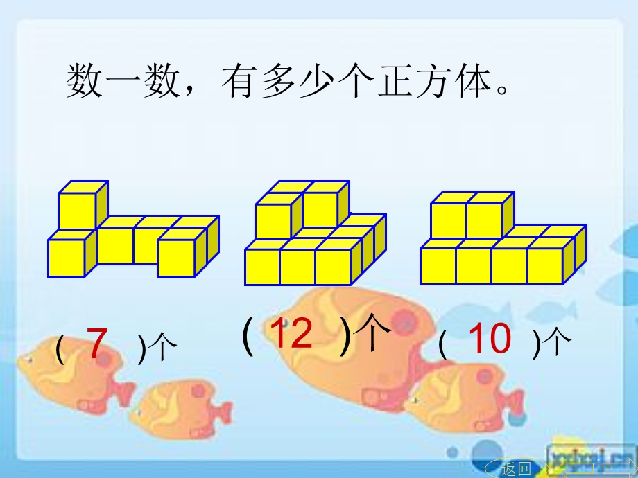 北师大版一年级数学上册-我说你摆(数数方块).ppt_第3页