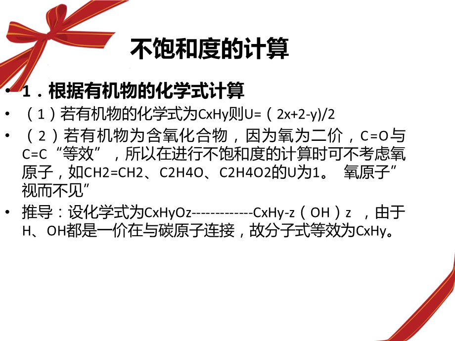 不饱和度的计算方法.ppt_第1页