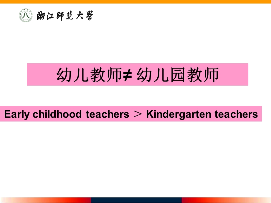 幼儿园教师专业标准：国际比较与本土行动(1).ppt_第2页