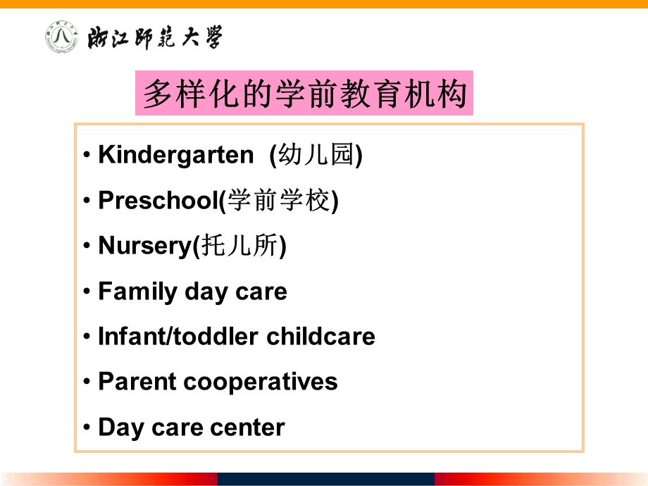 幼儿园教师专业标准：国际比较与本土行动(1).ppt_第3页