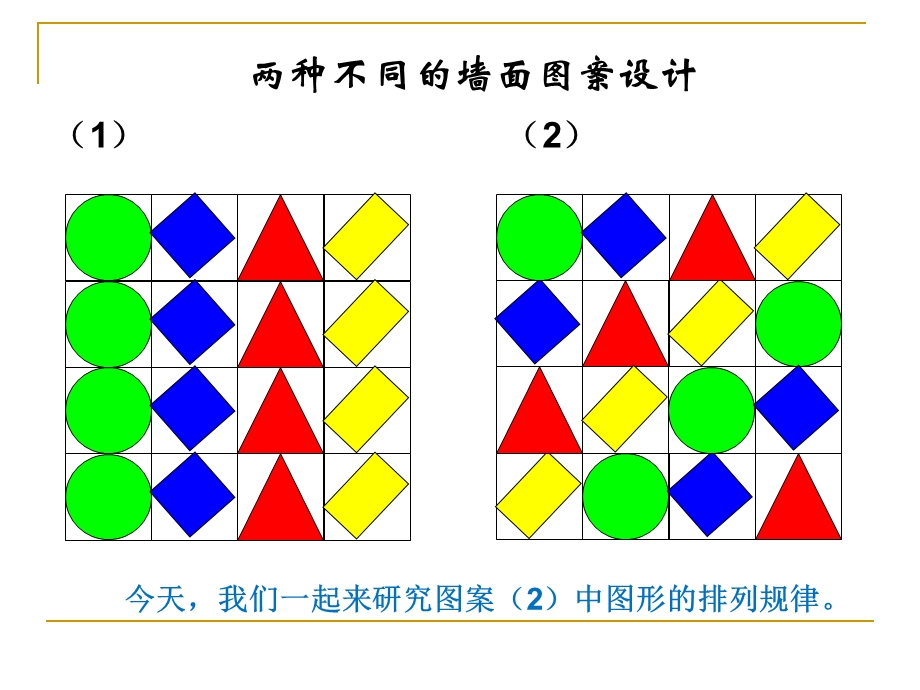 二年级下册找规律课件2.ppt_第3页