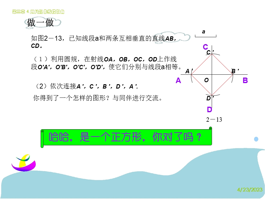 七年级下册用尺规作图.ppt_第3页