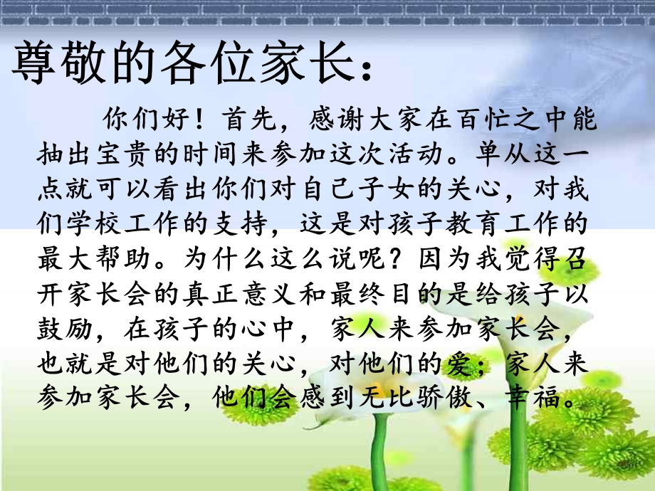 二（7）班家长会(王慧).ppt_第3页