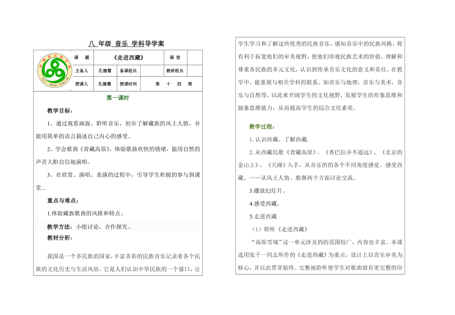 东方之珠第一课时.doc_第1页