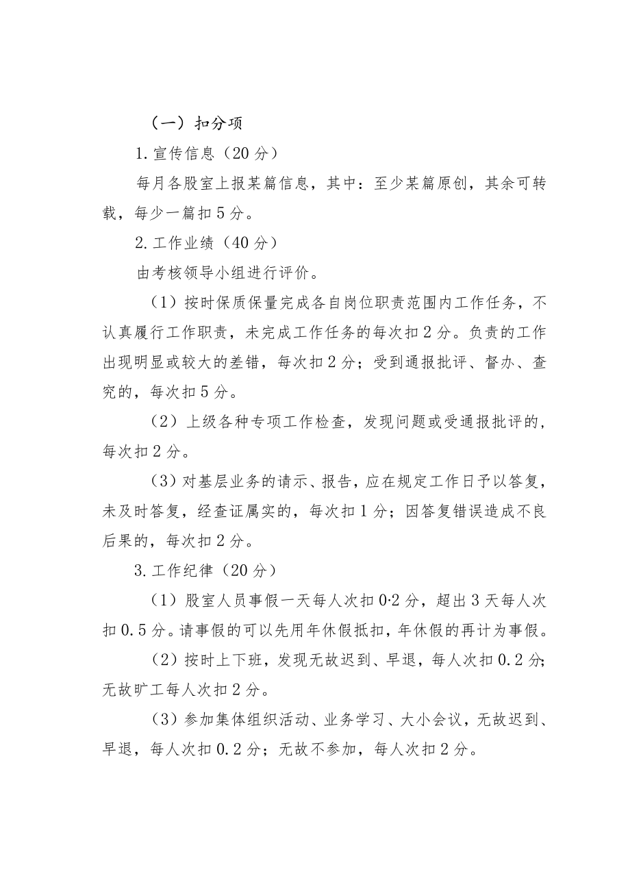 某某局干部职工评优评先考核方案.docx_第2页