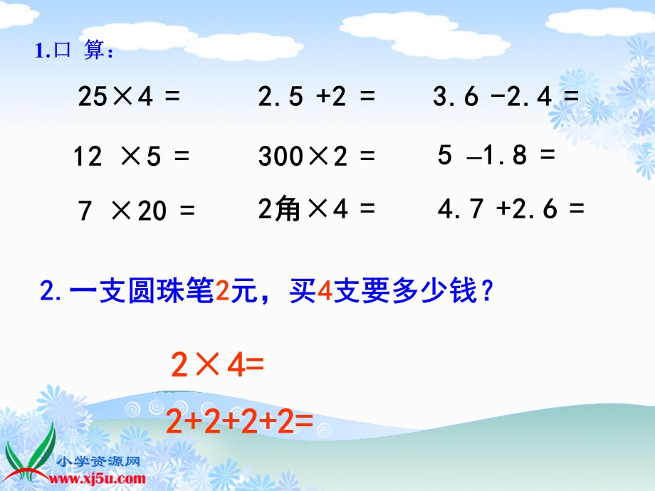 北师大版数学四年级下册《文具店》课件.ppt_第2页