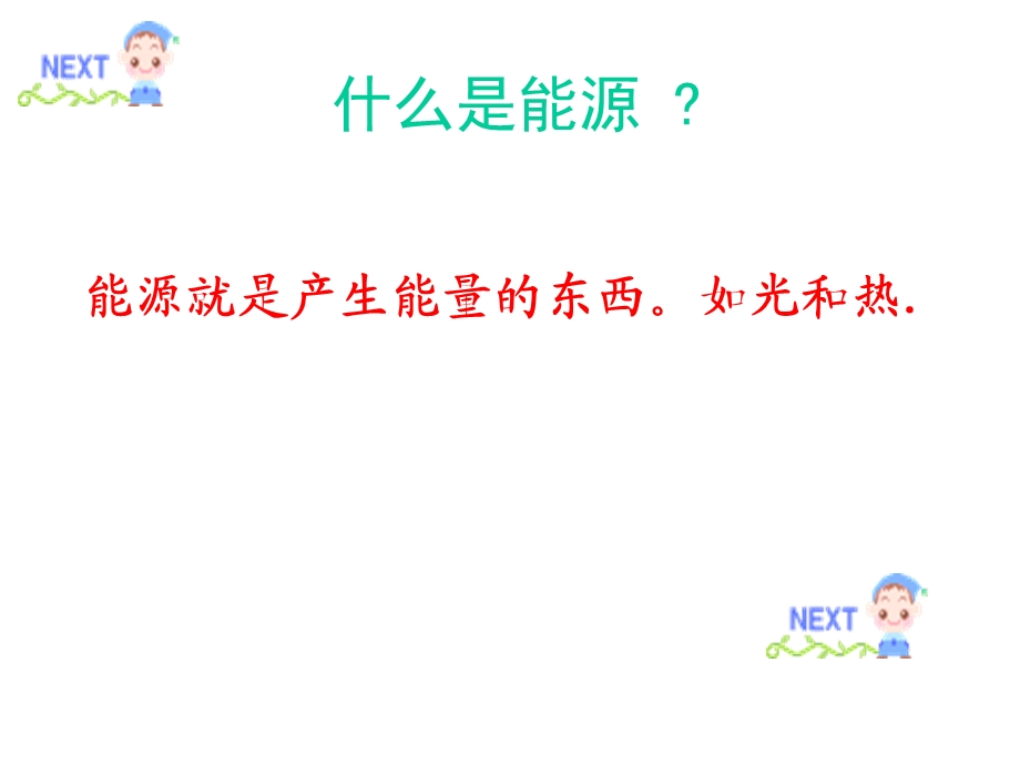 《新能源旧能源》教学课件.ppt_第2页