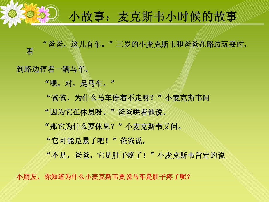 兴趣是求知的动力.ppt_第1页