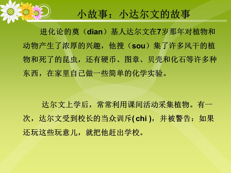 兴趣是求知的动力.ppt_第3页