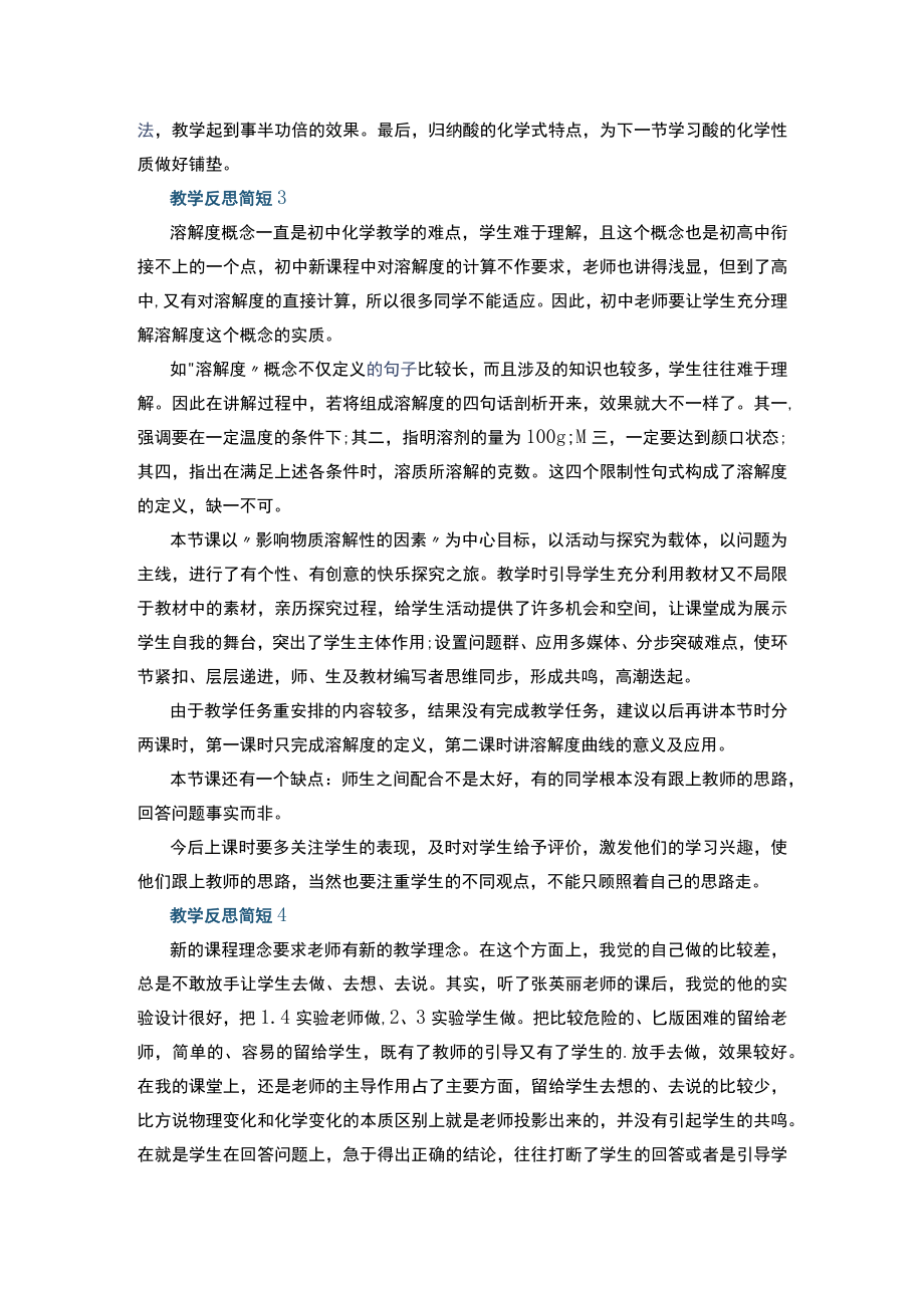 教学反思简短(10篇)+教学反思范文大全简短(10篇).docx_第2页