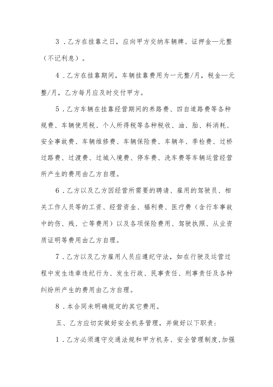 货车挂靠合同5篇.docx_第2页