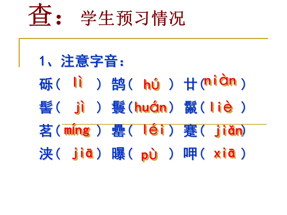 《满井游记》公开课.ppt_第1页