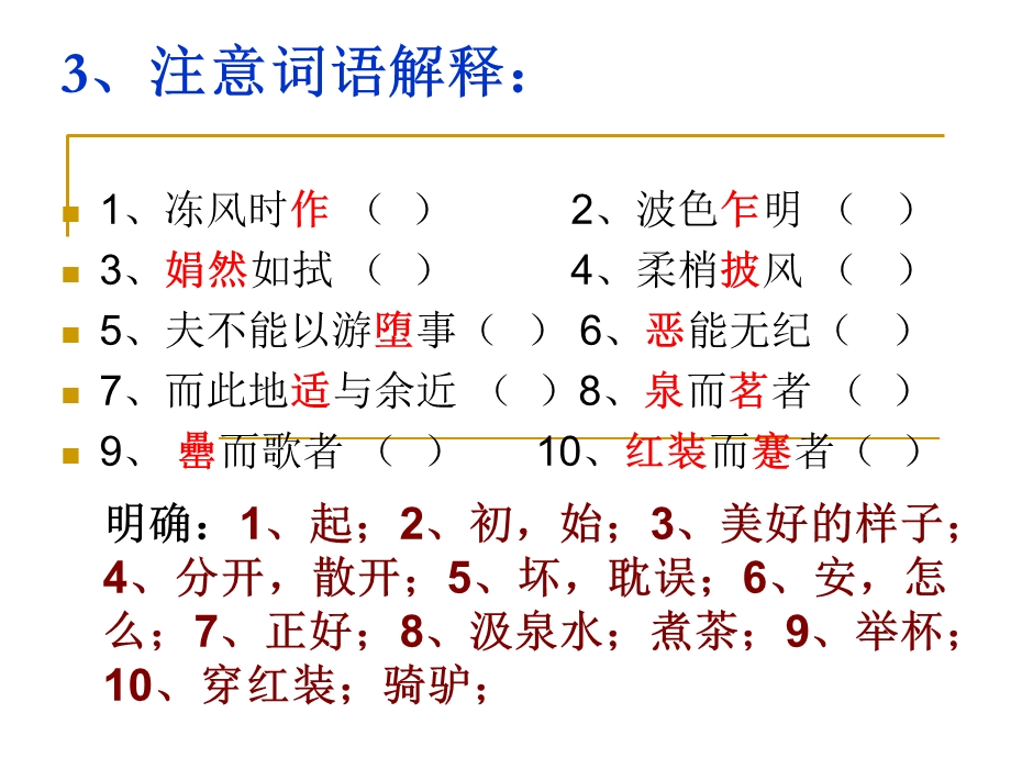 《满井游记》公开课.ppt_第3页