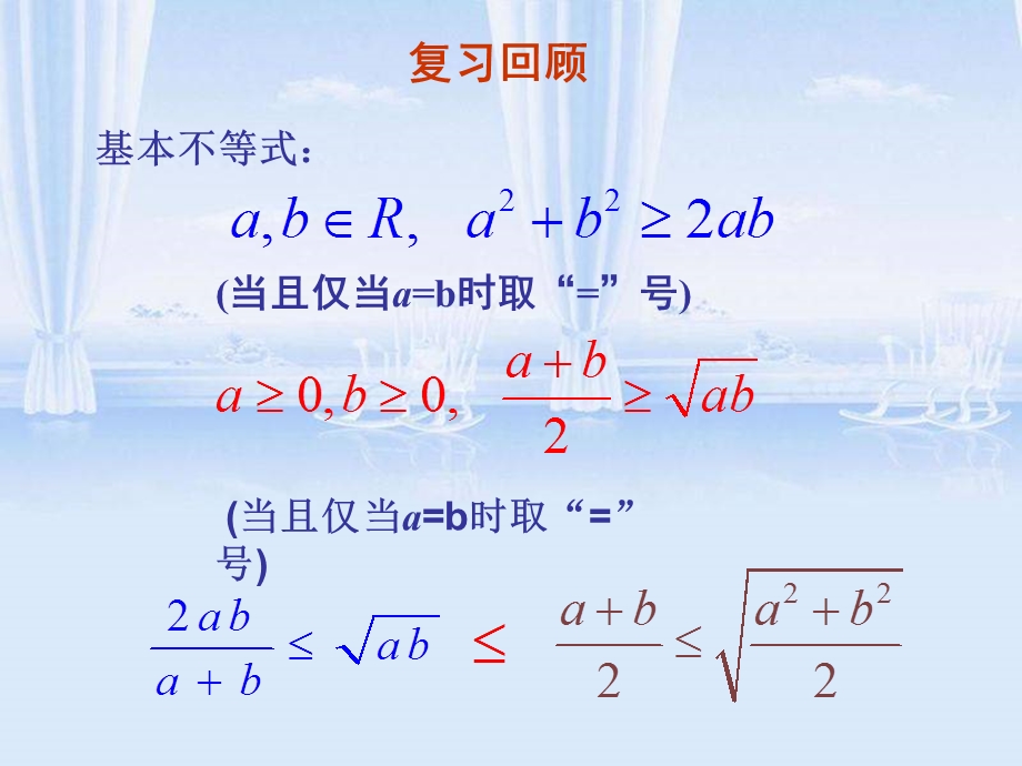 应用基本不等式求最值.ppt_第2页