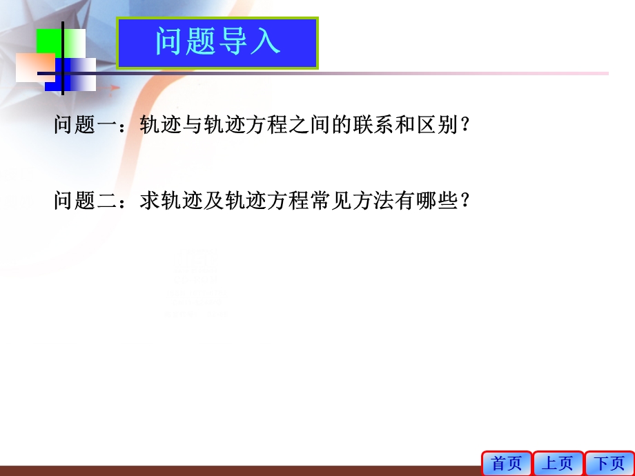 轨迹及轨迹方程的求法.ppt_第2页