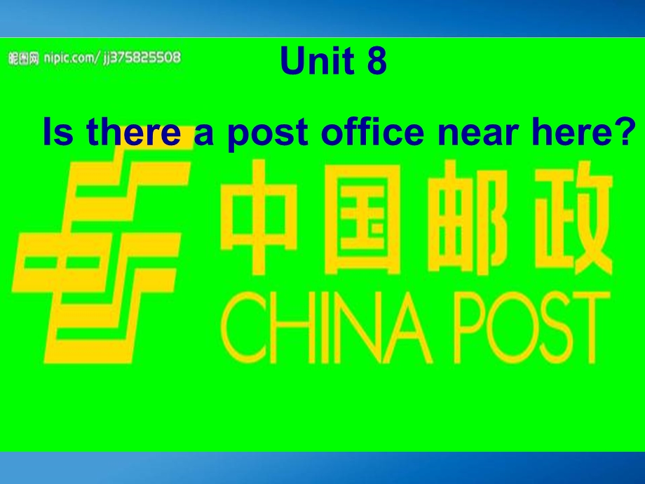 新人教版七年级英语下Unit_8_Is_there_a_post_office_near_here单元课件.ppt_第1页