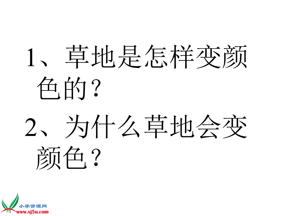 《金色的草地》(好).ppt_第3页