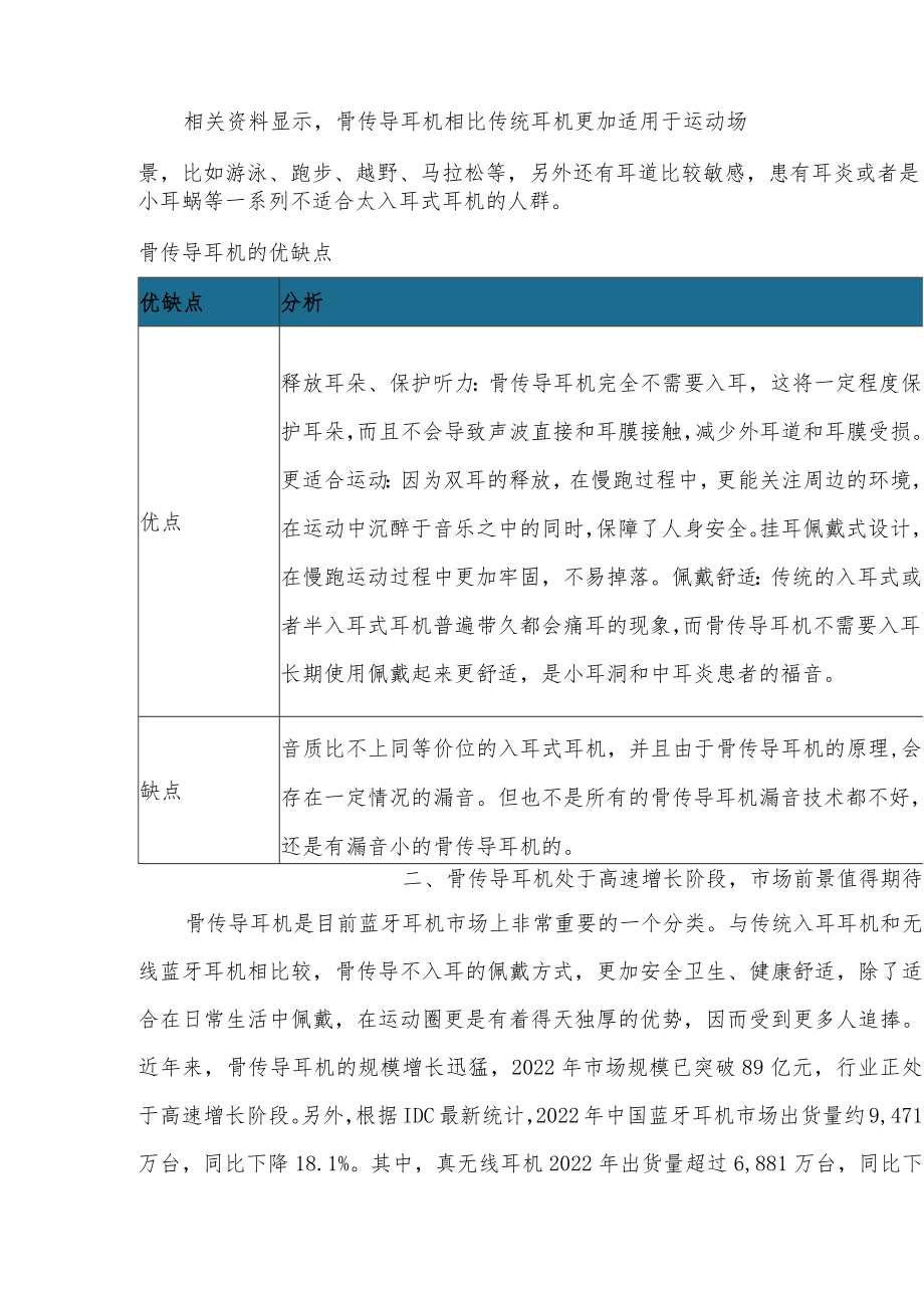 中国骨传导耳机市场发展分析与投资策略调研报告.docx_第2页