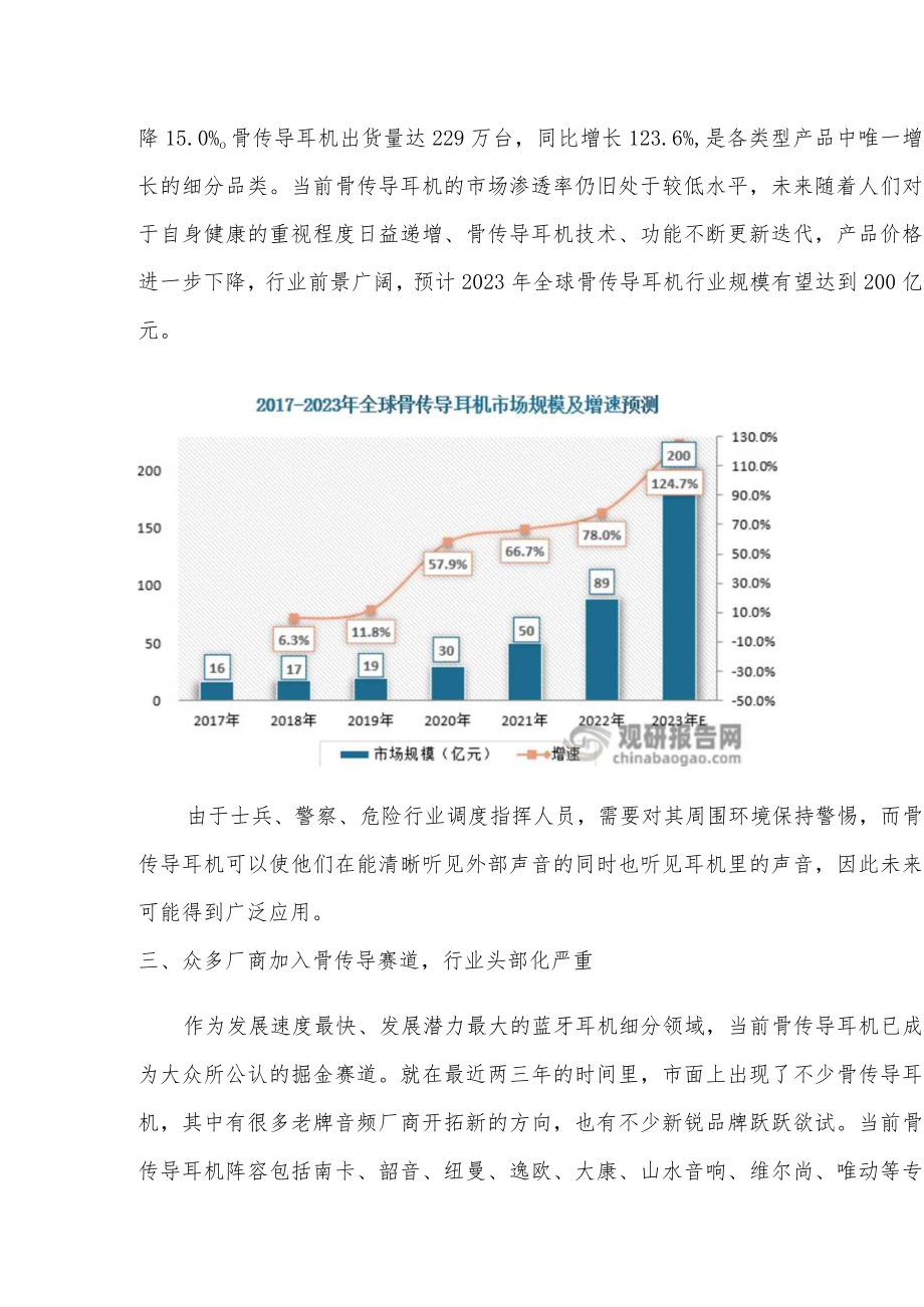 中国骨传导耳机市场发展分析与投资策略调研报告.docx_第3页