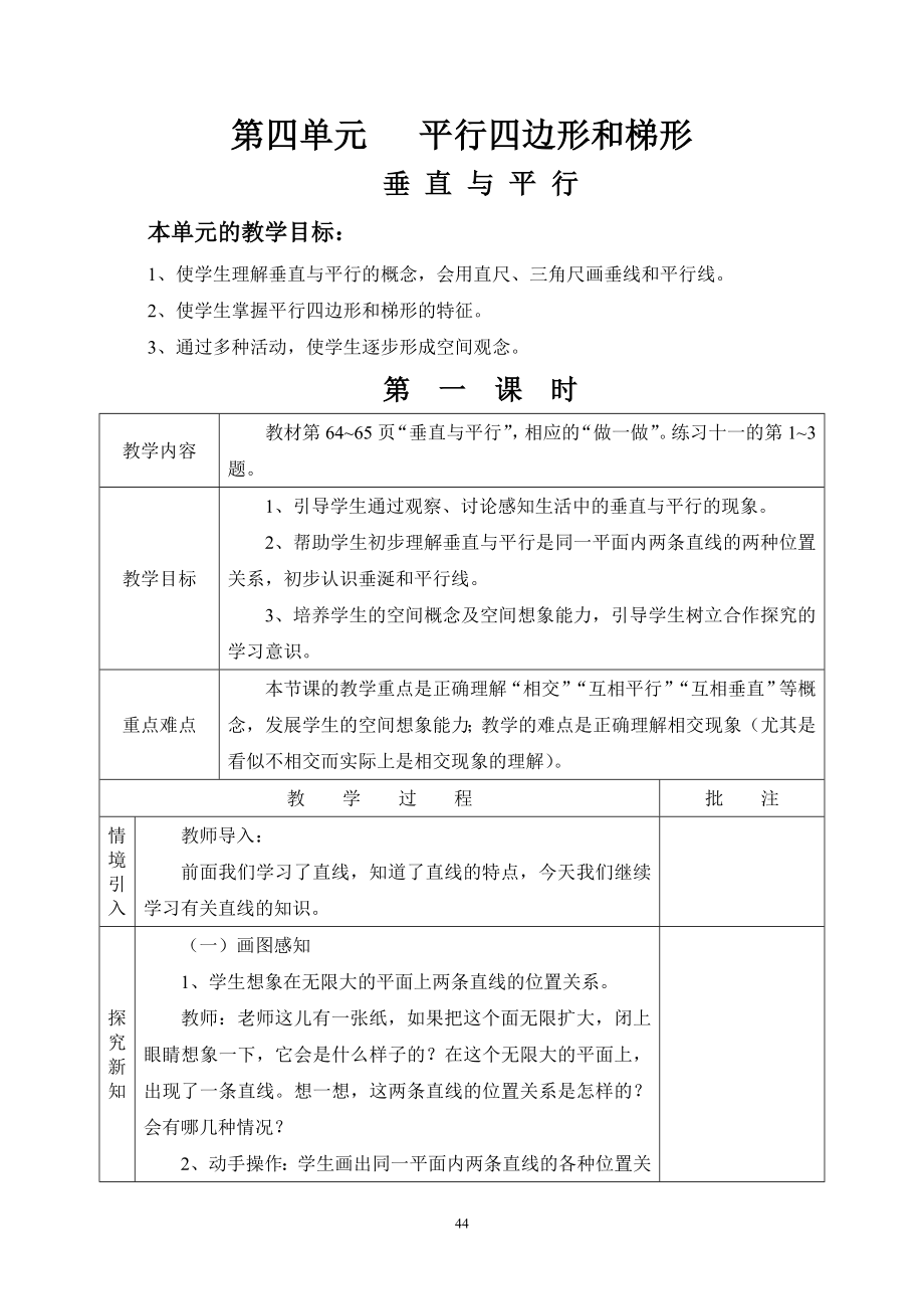 四年级数学上册教学设计（修改版）(1).doc_第1页