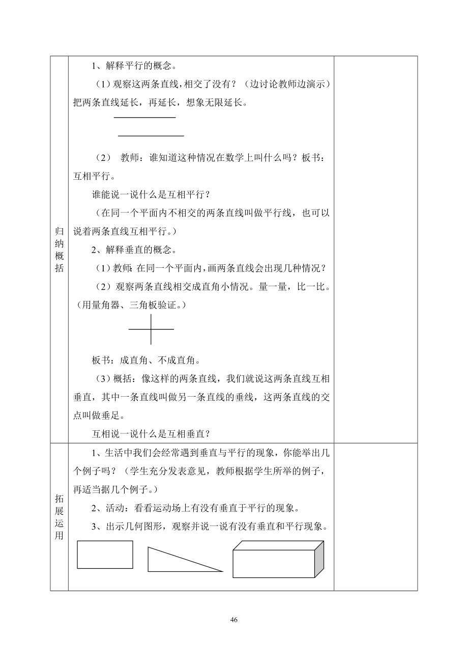 四年级数学上册教学设计（修改版）(1).doc_第3页