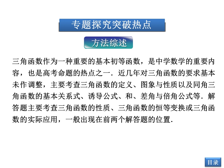 三角函数与平面向量综合解题专题二.ppt_第3页