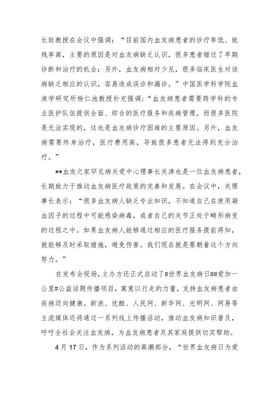 2023年世界血友病日活动总结范文.docx_第2页