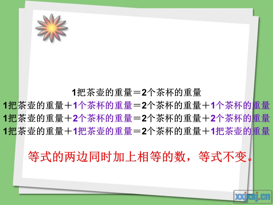 人教版五年级数学上册第四单元第五课时_等式的基本性质.ppt_第3页