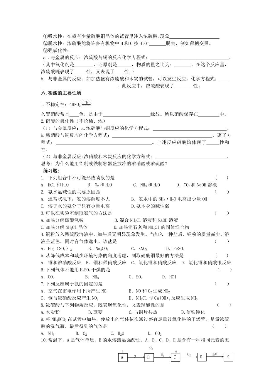 龙台中学2015级高一下期化学期末复习知识要点.doc_第2页