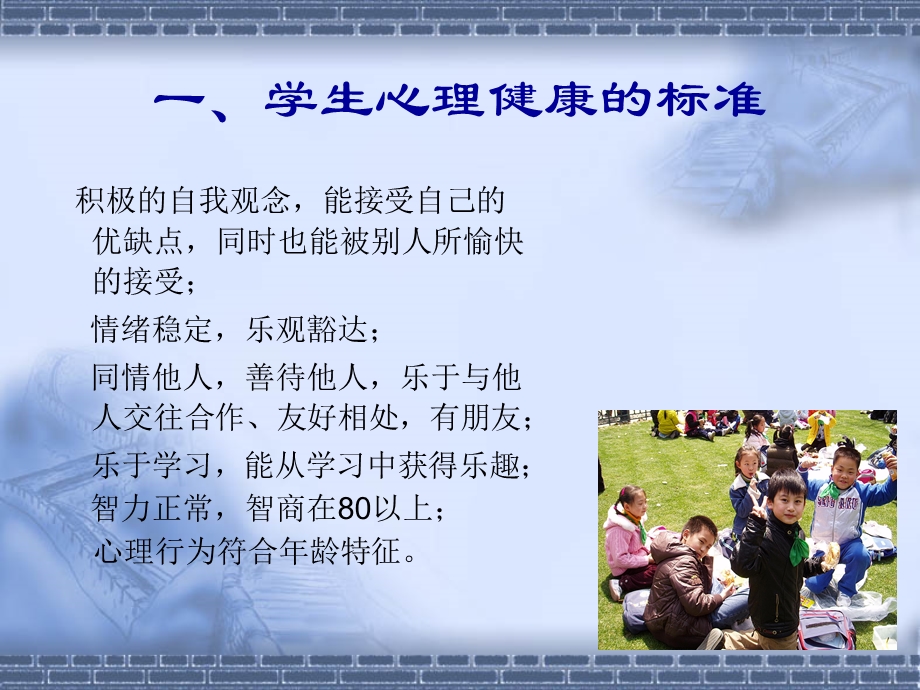 小学生心理健康主题班会(1)_2[1].ppt_第2页