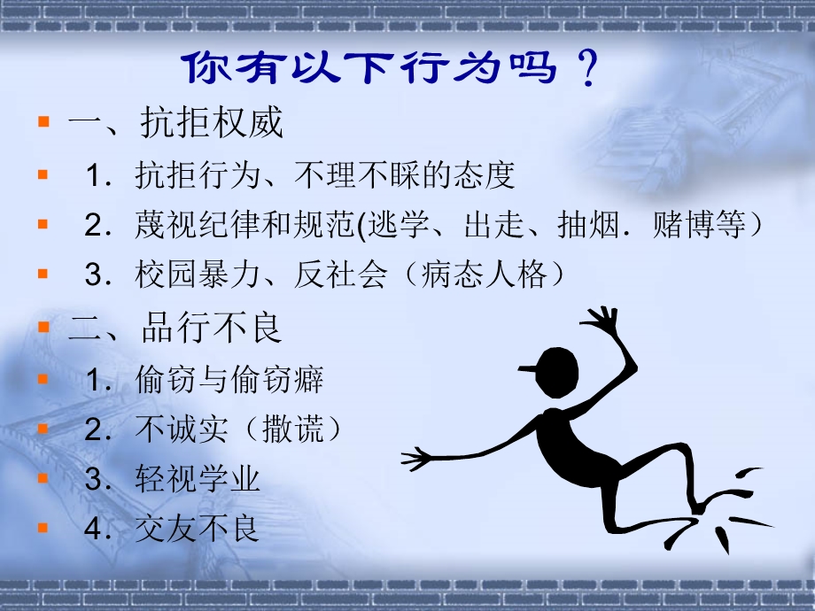 小学生心理健康主题班会(1)_2[1].ppt_第3页