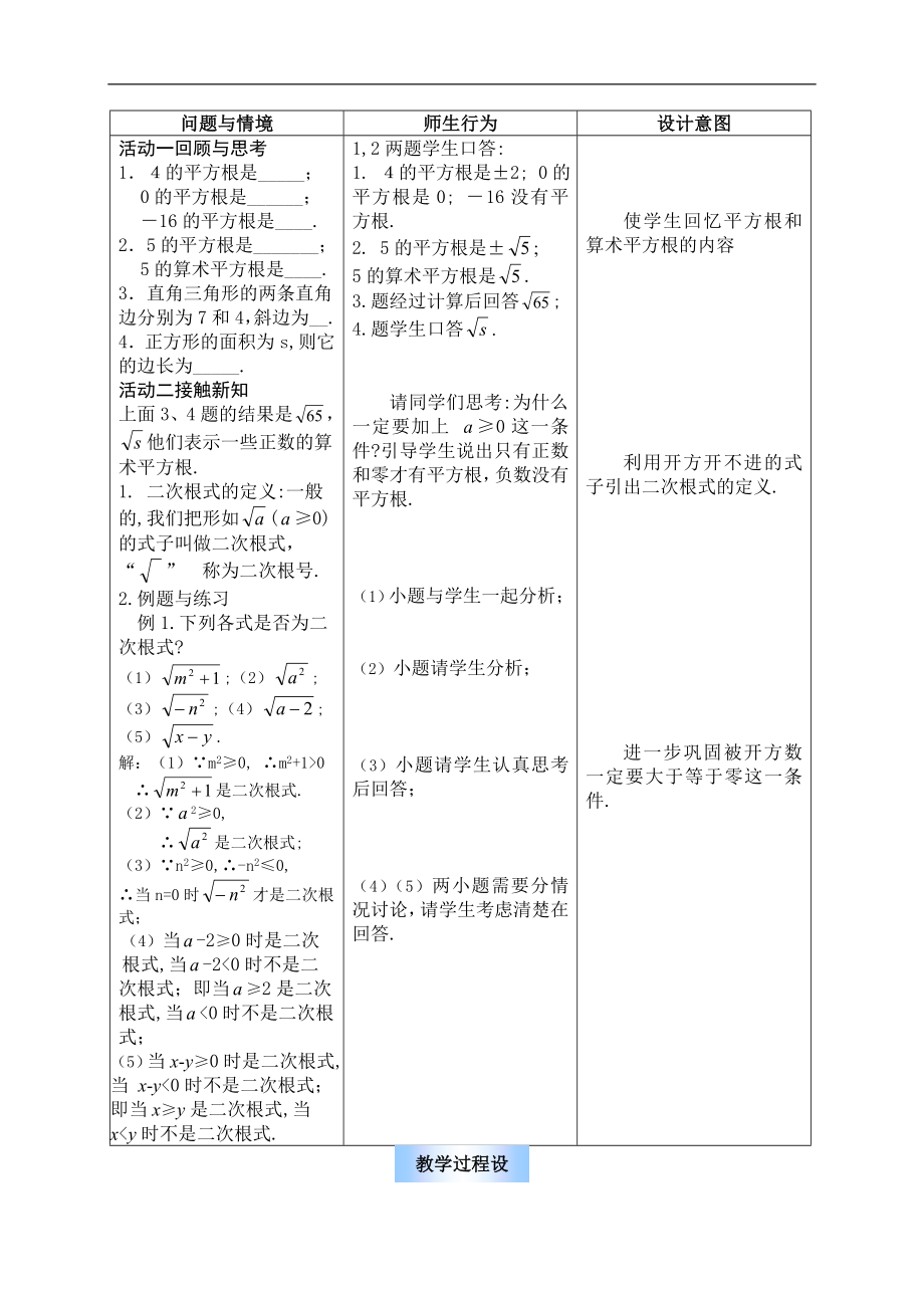 161二次根式（第1课时）.doc_第2页