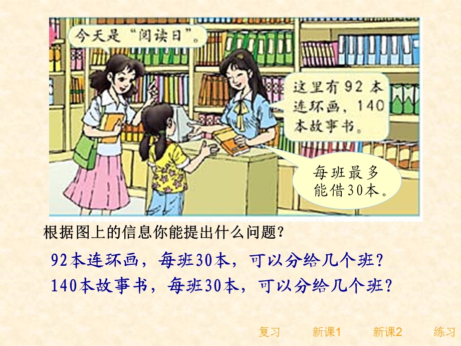 人教版小学数学四年级上册笔算除法课件.ppt_第3页