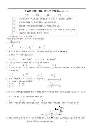 北京2014数学中考模拟题.doc