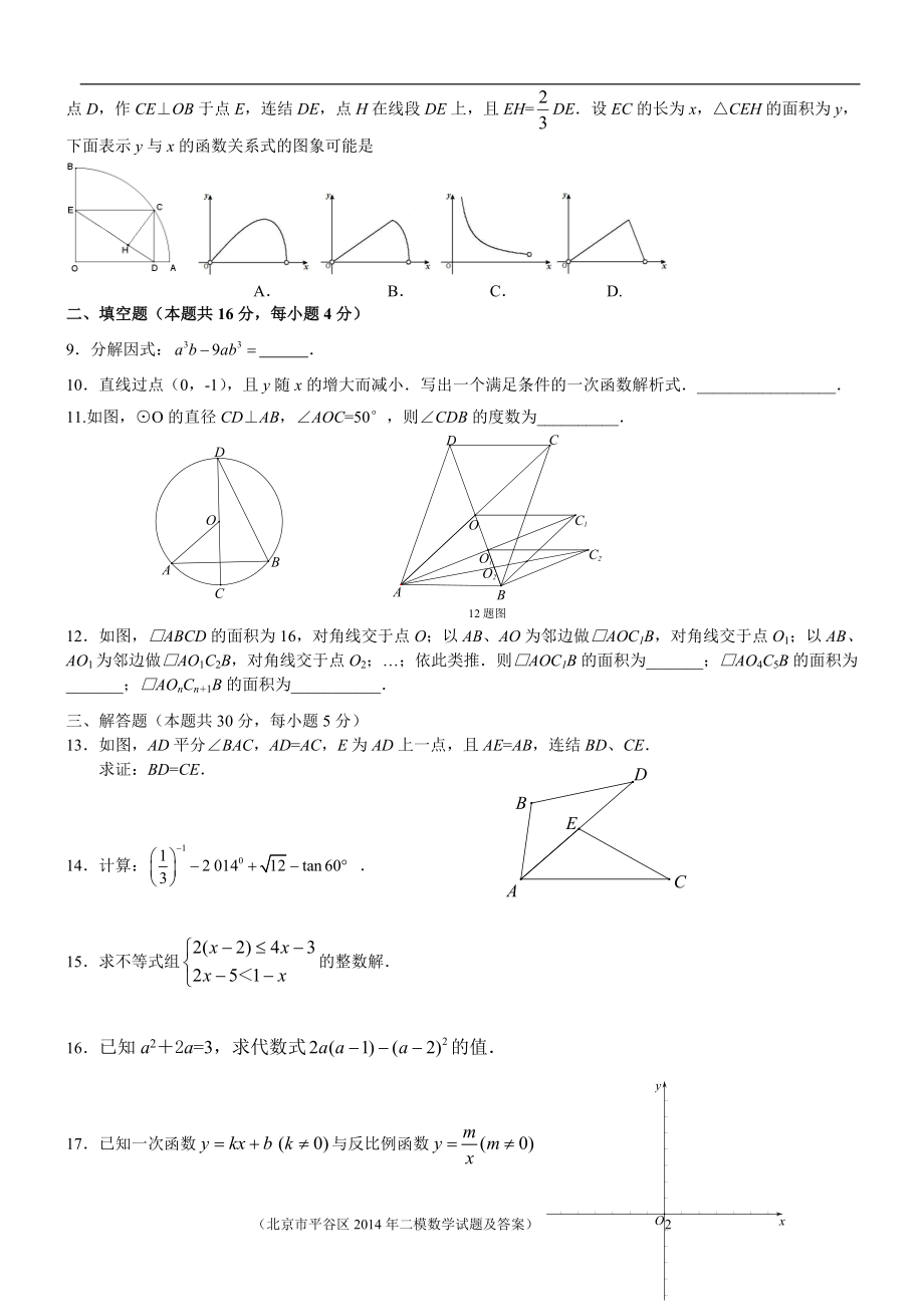 北京2014数学中考模拟题.doc_第2页