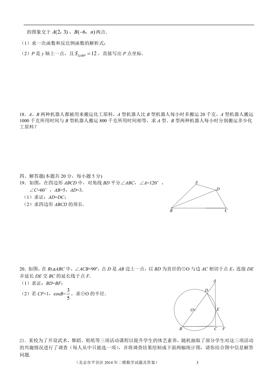 北京2014数学中考模拟题.doc_第3页