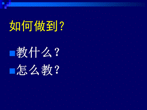 优效教学的策略(马旭.ppt