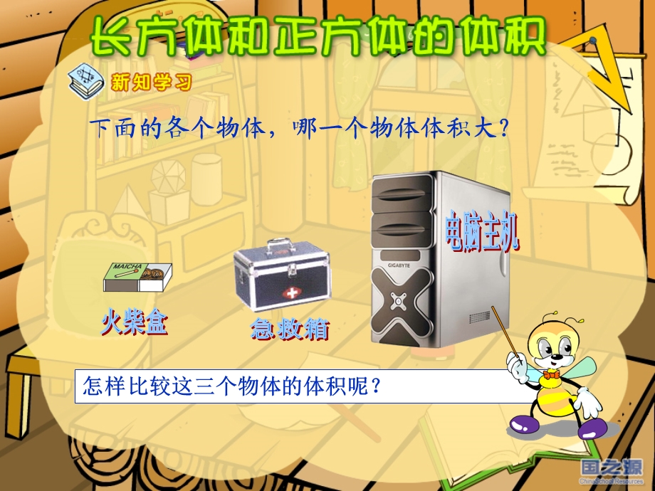 《长方体和正方体的体积》精品_课件.ppt_第3页