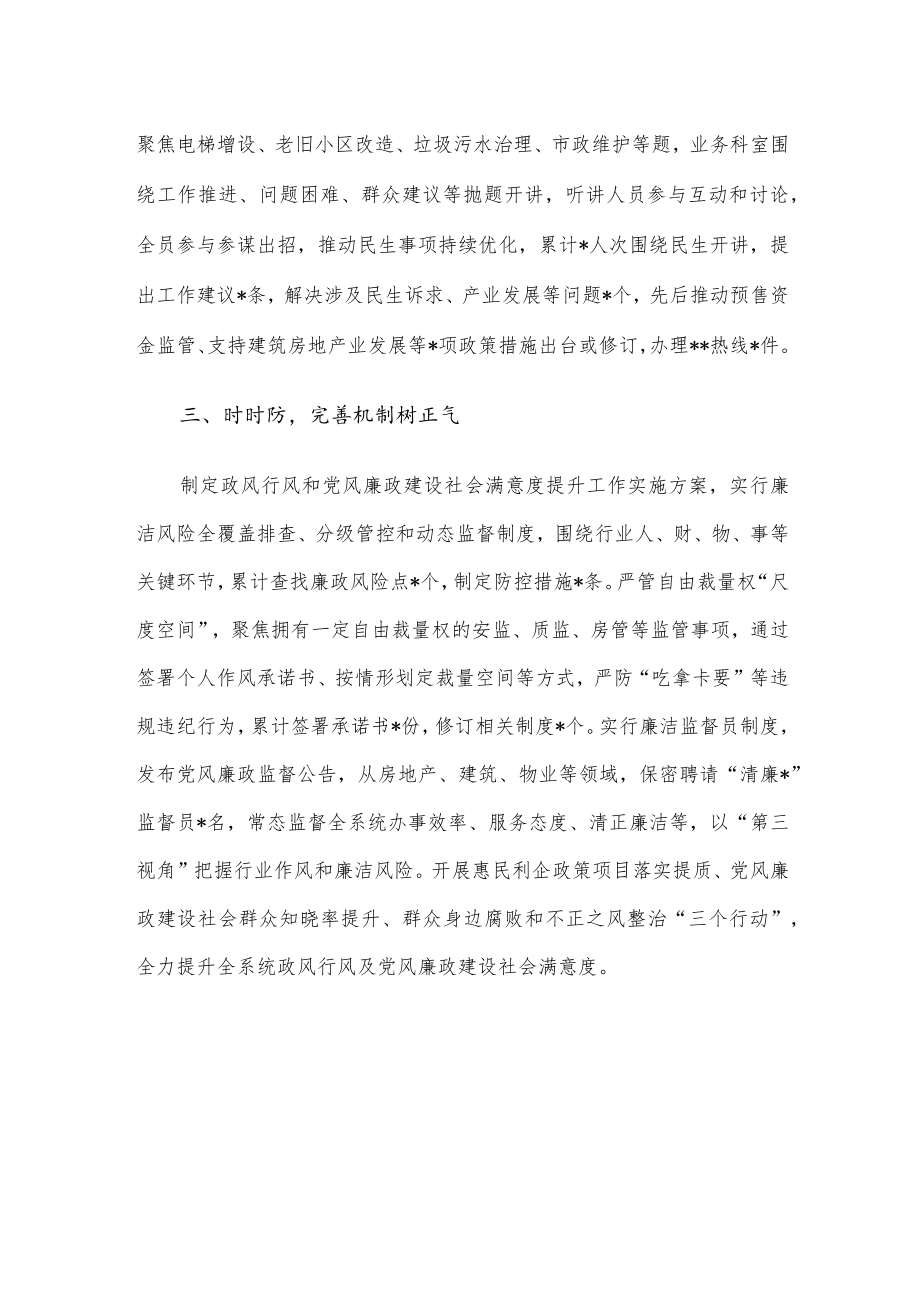 经验材料：“三举措”抓实政风行风建设.docx_第2页