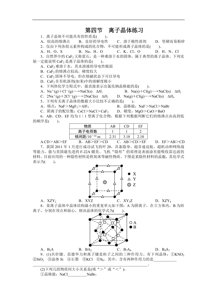 课后训练{第四节离子晶体}.doc_第1页