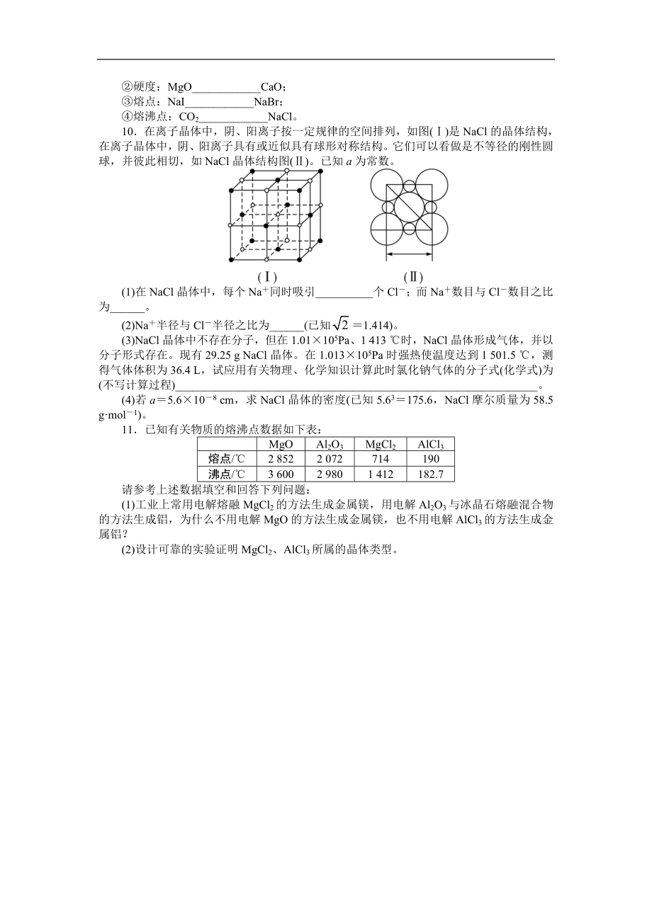 课后训练{第四节离子晶体}.doc_第2页