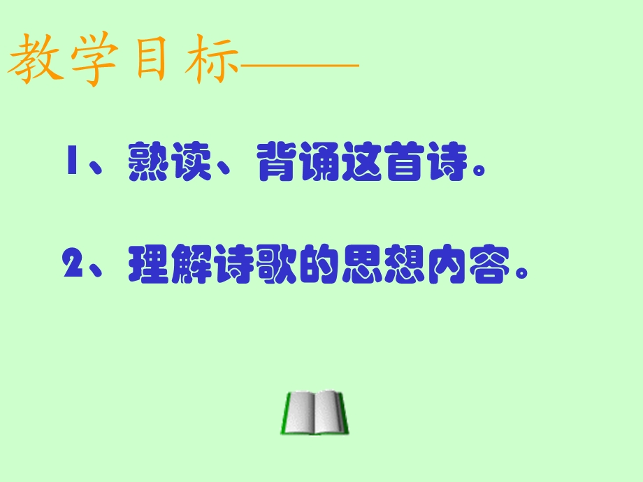 山东省日照市后村镇中心初级中学八年级语文上册《第25课+石壕吏》课件（共19张PPT）.ppt_第2页