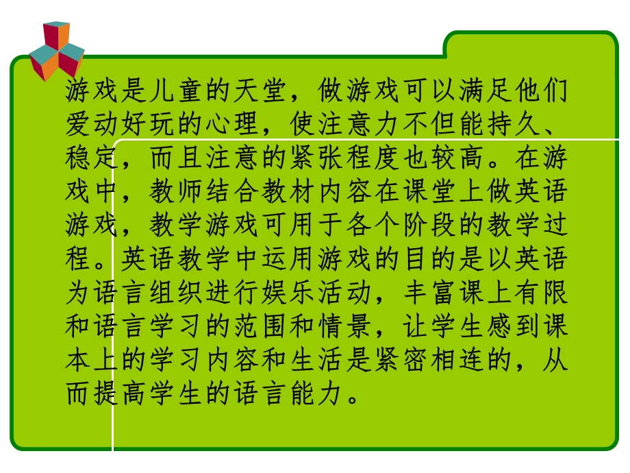 游戏在小学英语课上的运用.ppt_第2页