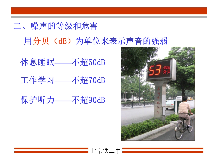((人教版))[[初二物理课件]]初二物理《噪声的危害和控制》课件.ppt_第3页