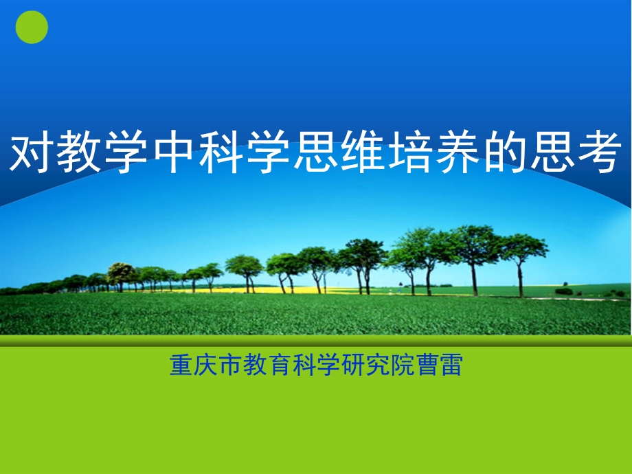 教学设计中的几个问题.ppt_第1页