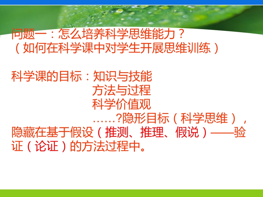 教学设计中的几个问题.ppt_第2页