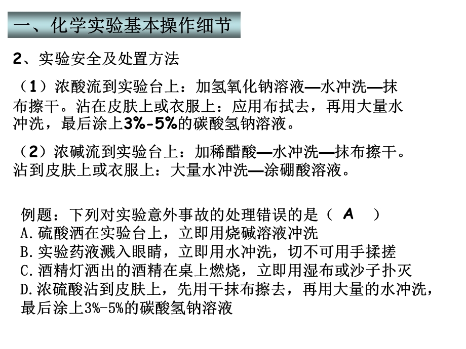 初三化学实验探究专题复习.ppt_第3页